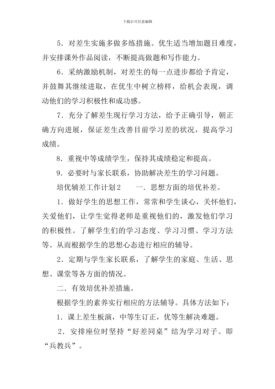 培优辅差工作计划3篇_第3页