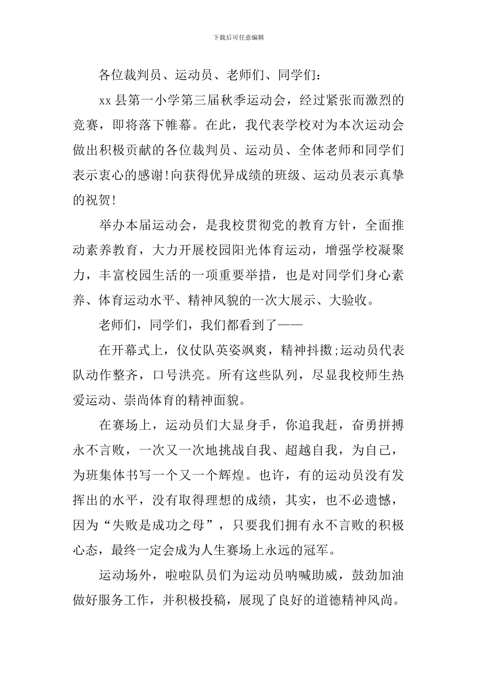 学校运动会闭幕式主持词怎么写_第3页