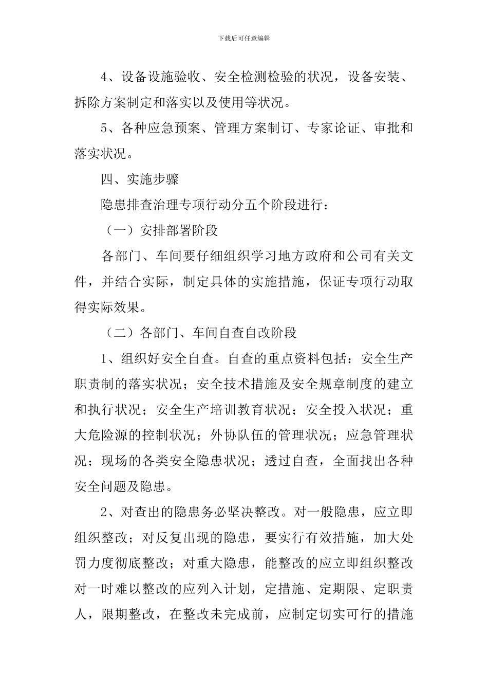 企业隐患排查方案_第2页