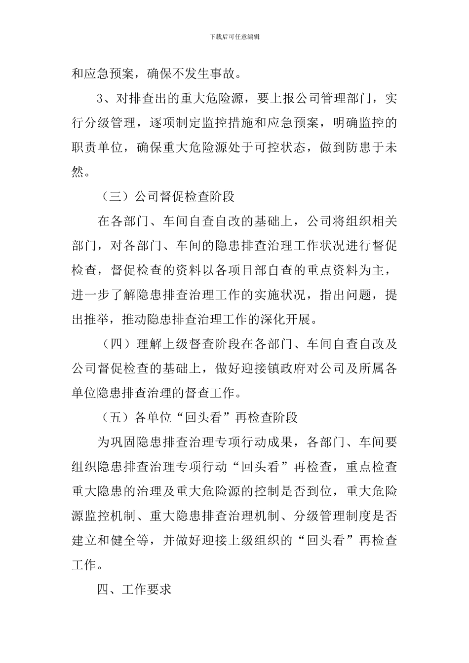 企业隐患排查方案_第3页