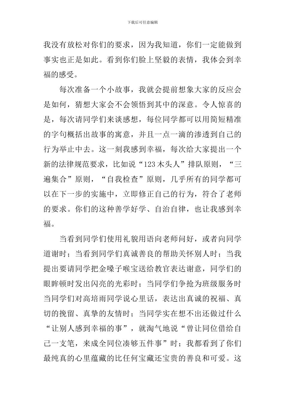 高中生军训个人心得体会_第3页