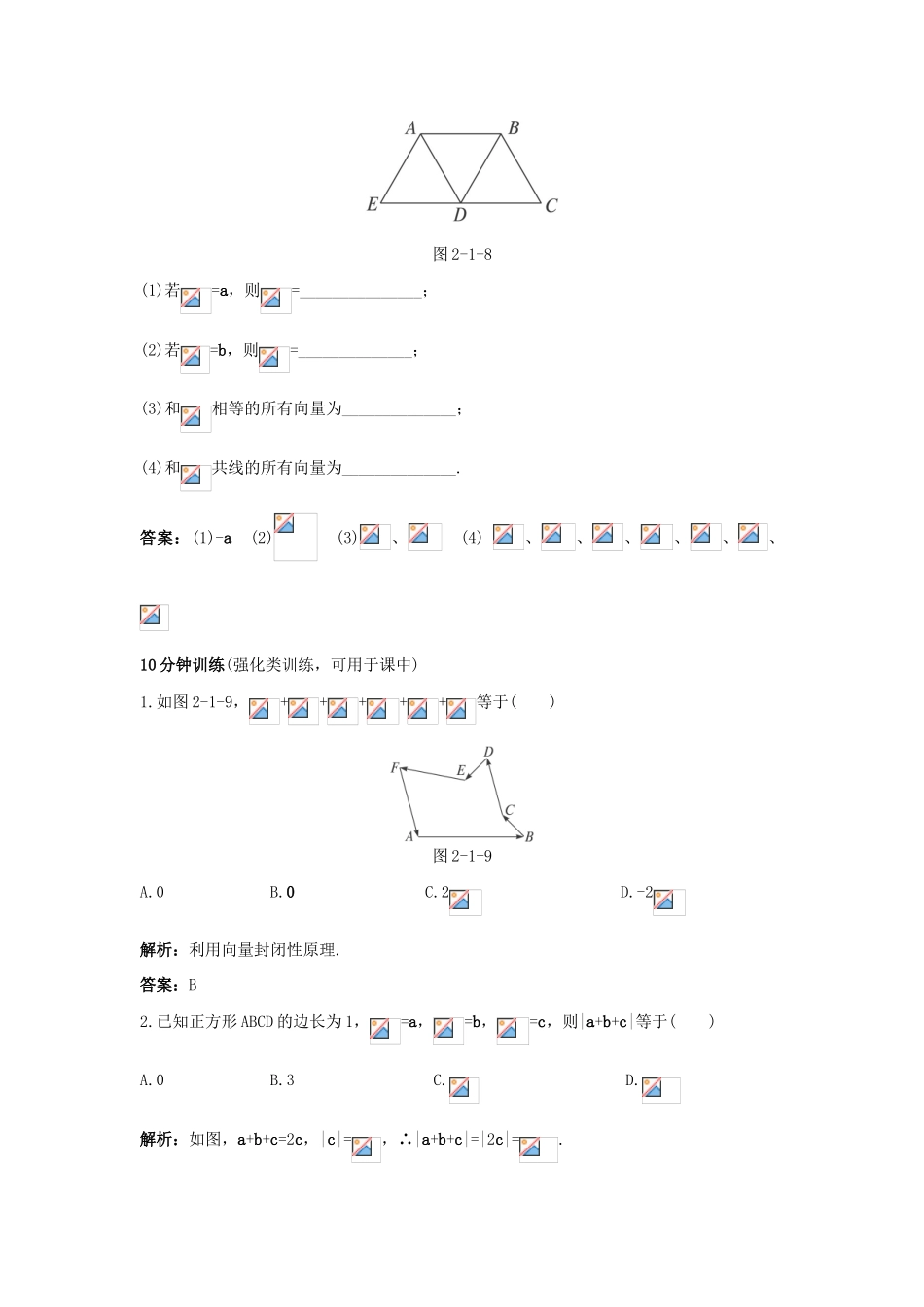 高中数学 2.1 向量的线性运算 2.1.2 向量的加法优化训练 新人教B版必修4-新人教B版高一必修4数学试题_第2页
