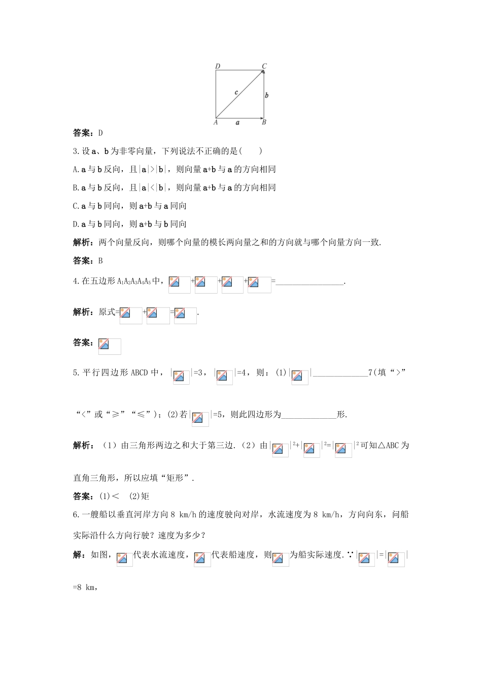 高中数学 2.1 向量的线性运算 2.1.2 向量的加法优化训练 新人教B版必修4-新人教B版高一必修4数学试题_第3页
