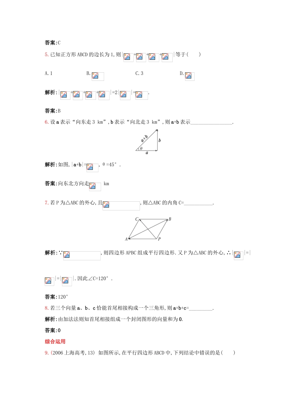 高中数学 2.1 向量的线性运算 2.1.2 向量的加法课后导练 新人教B版必修4-新人教B版高一必修4数学试题_第2页