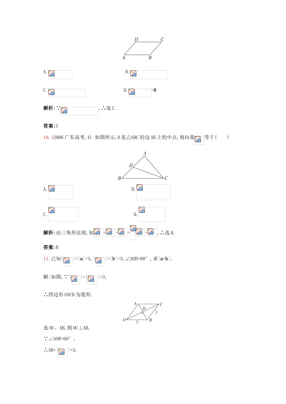 高中数学 2.1 向量的线性运算 2.1.2 向量的加法课后导练 新人教B版必修4-新人教B版高一必修4数学试题_第3页