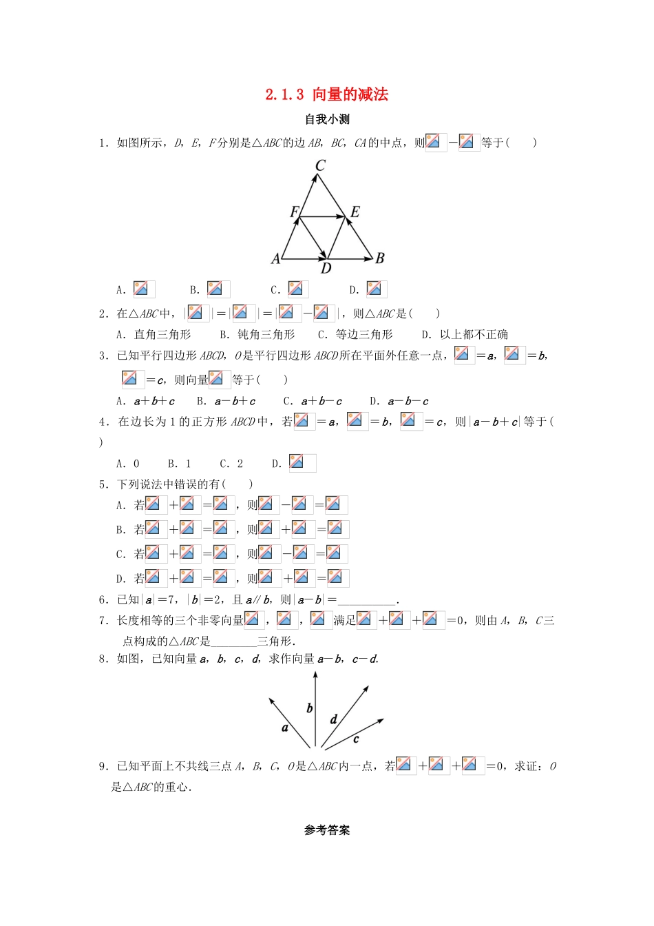 高中数学 2.1 向量的线性运算 2.1.3 向量的减法自我小测 新人教B版必修4-新人教B版高一必修4数学试题_第1页
