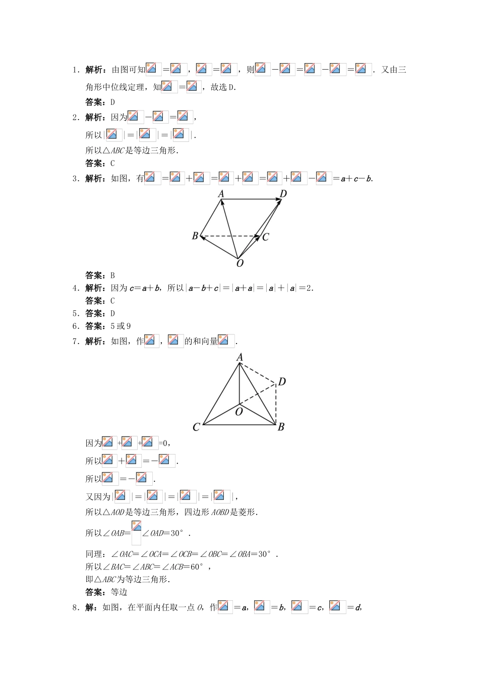高中数学 2.1 向量的线性运算 2.1.3 向量的减法自我小测 新人教B版必修4-新人教B版高一必修4数学试题_第2页