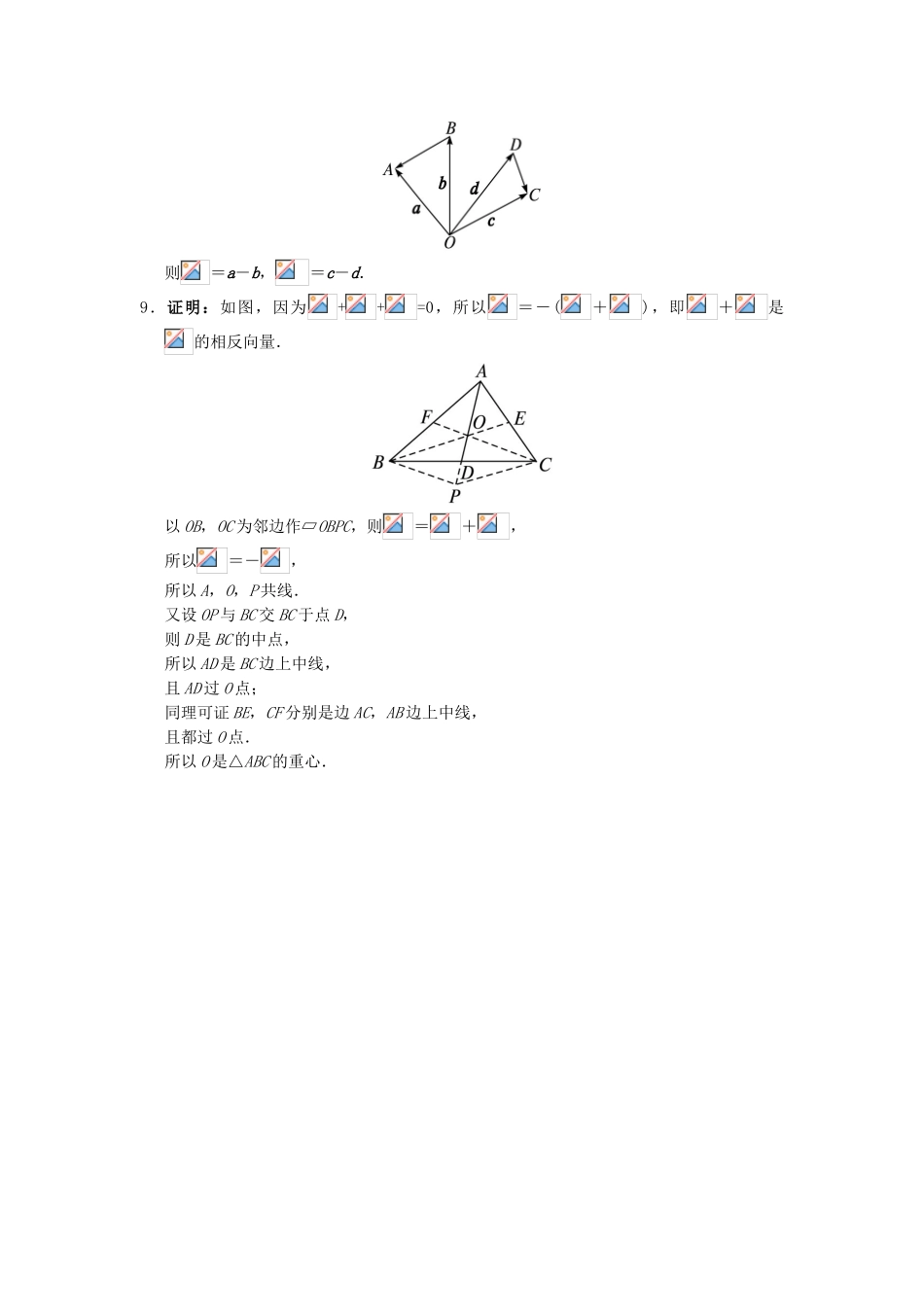 高中数学 2.1 向量的线性运算 2.1.3 向量的减法自我小测 新人教B版必修4-新人教B版高一必修4数学试题_第3页