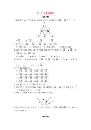 高中数学 2.1 向量的线性运算 2.1.3 向量的减法自我小测 新人教B版必修4-新人教B版高一必修4数学试题
