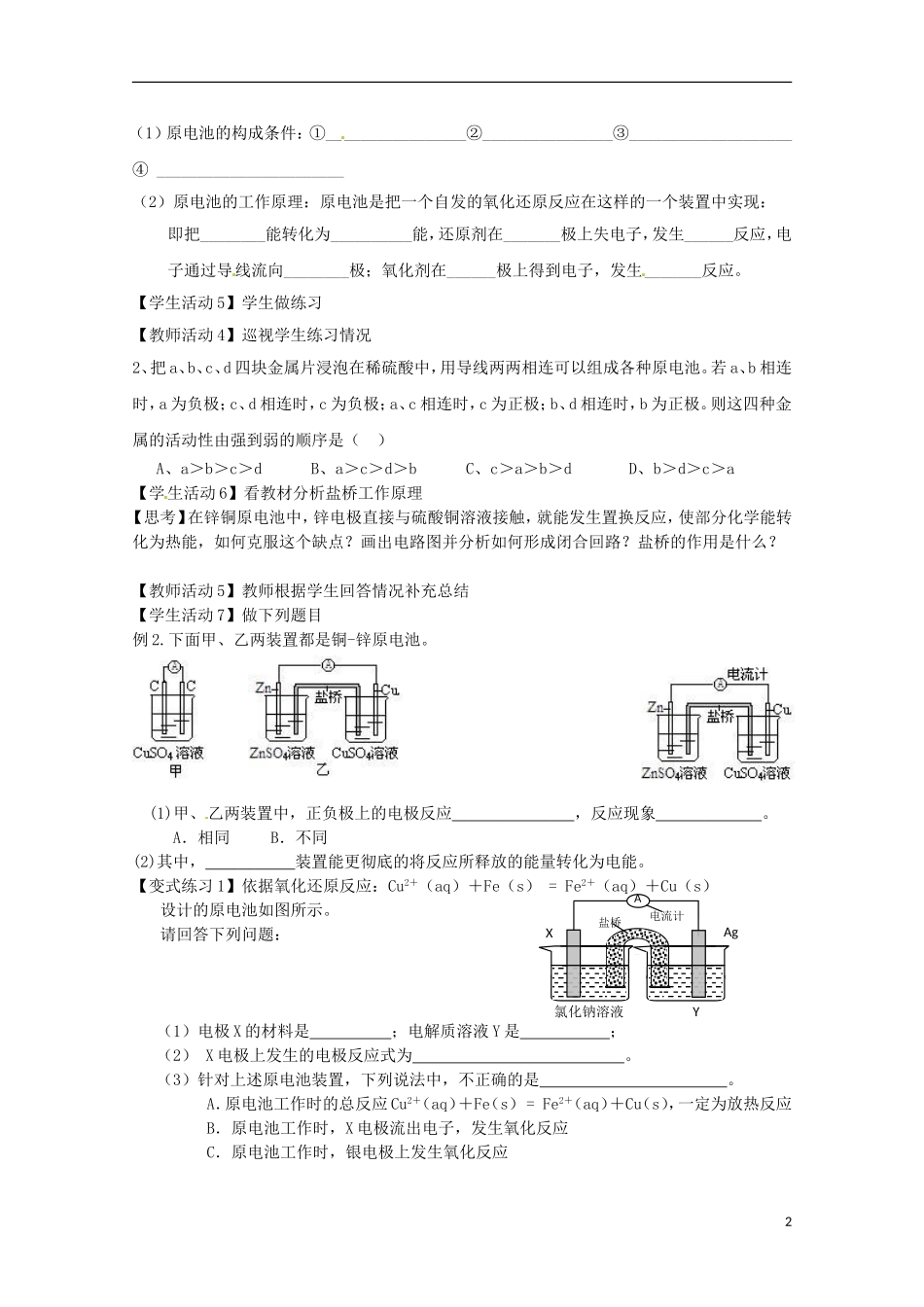 山东省枣庄三中高二化学《化学能转化为电能 电池》教案4_第2页
