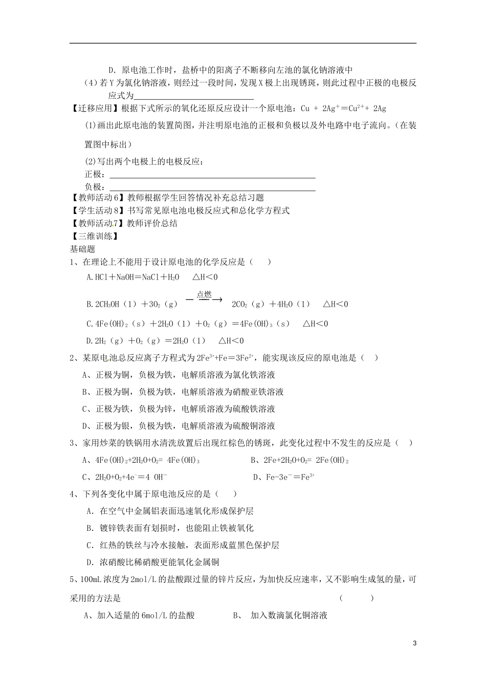 山东省枣庄三中高二化学《化学能转化为电能 电池》教案4_第3页