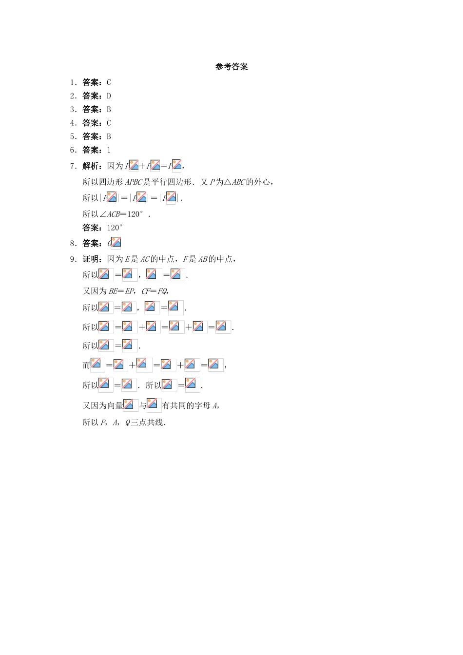 高中数学 2.1 向量的线性运算 2.1.2 向量的加法自我小测 新人教B版必修4-新人教B版高一必修4数学试题_第3页