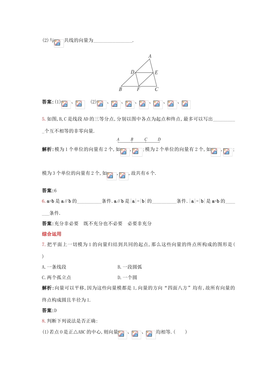 高中数学 2.1 向量的线性运算 2.1.1 向量的概念课后导练 新人教B版必修4-新人教B版高一必修4数学试题_第2页