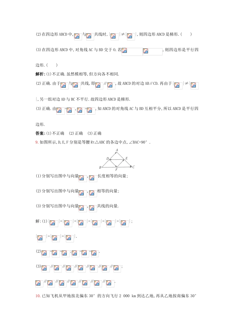 高中数学 2.1 向量的线性运算 2.1.1 向量的概念课后导练 新人教B版必修4-新人教B版高一必修4数学试题_第3页