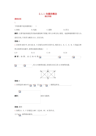 高中数学 2.1 向量的线性运算 2.1.1 向量的概念课后导练 新人教B版必修4-新人教B版高一必修4数学试题