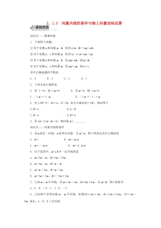 高中数学 2.1 向量的线性运算 2.1.5 向量共线的条件与轴上向量坐标运算同步训练 新人教B版必修4-新人教B版高一必修4数学试题