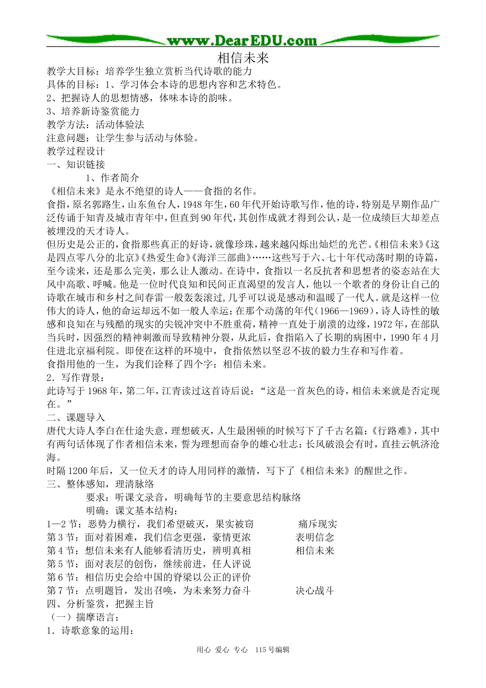 苏教版高中语文必修1相信未来_第1页