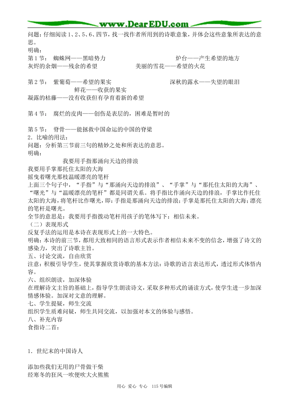 苏教版高中语文必修1相信未来_第2页