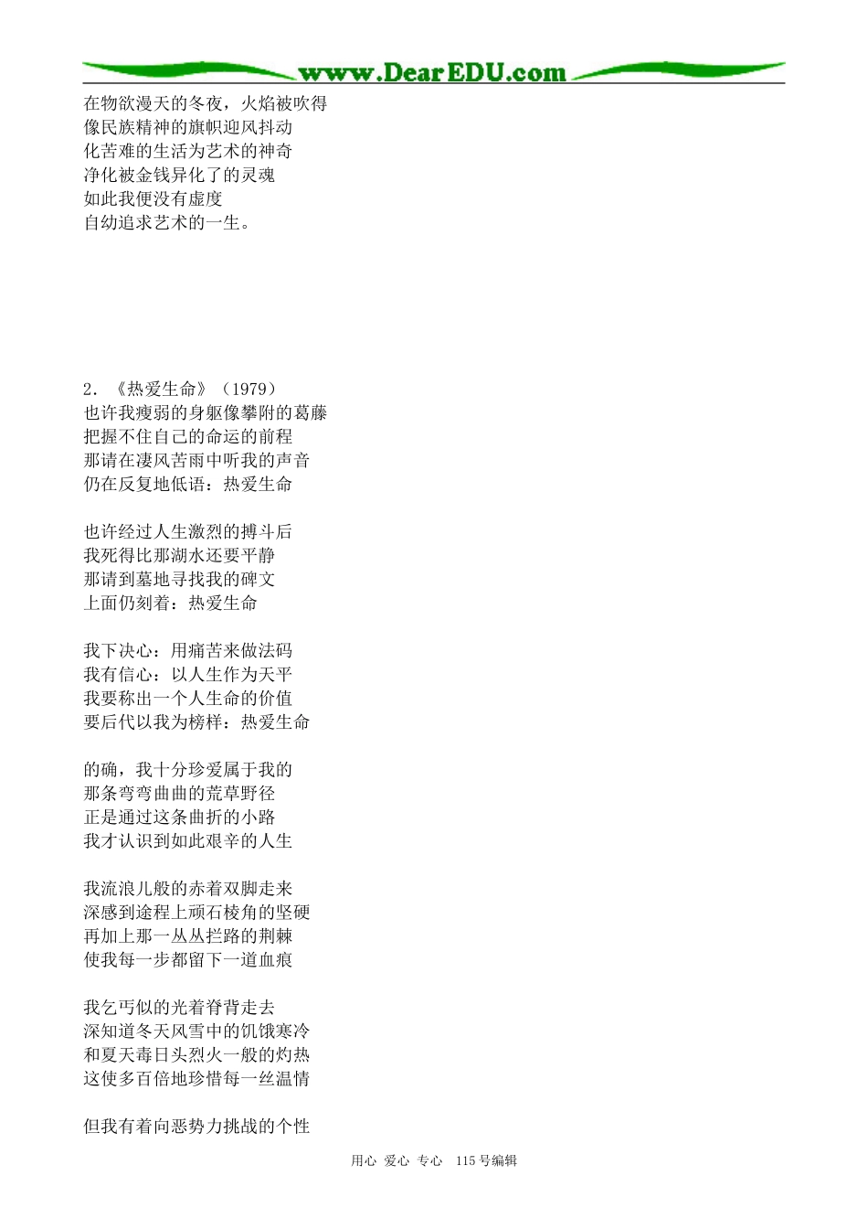 苏教版高中语文必修1相信未来_第3页