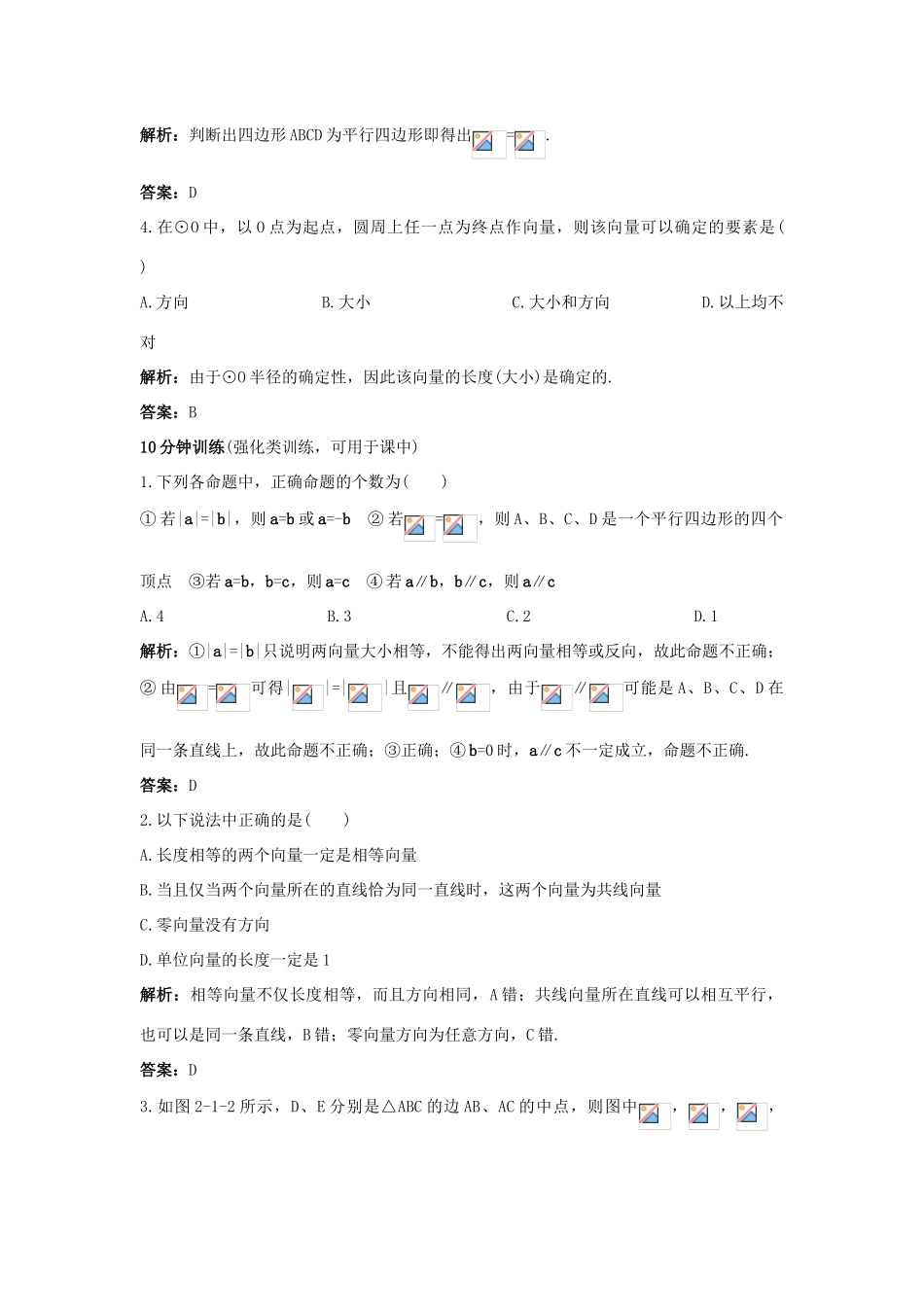 高中数学 2.1 向量的线性运算 2.1.1 向量的概念优化训练 新人教B版必修4-新人教B版高一必修4数学试题_第2页