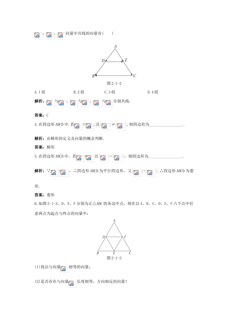 高中数学 2.1 向量的线性运算 2.1.1 向量的概念优化训练 新人教B版必修4-新人教B版高一必修4数学试题_第3页