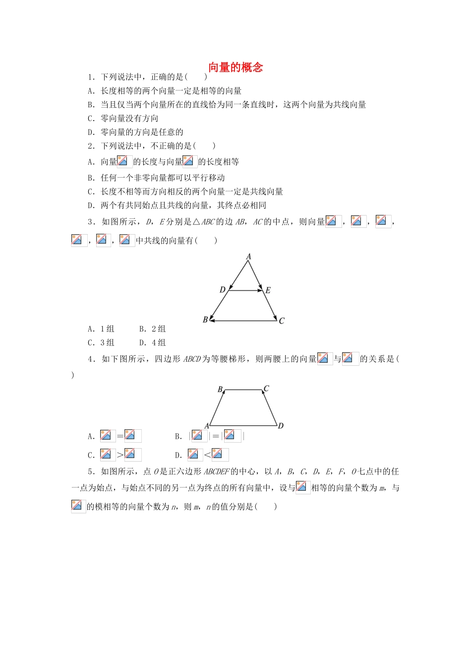 高中数学 2.1 向量的线性运算 2.1.1 向量的概念课后训练 新人教B版必修4-新人教B版高一必修4数学试题_第1页