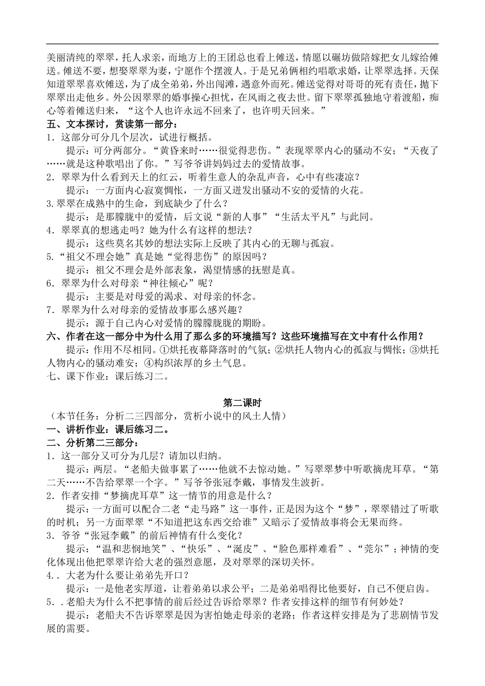 高中语文苏教版必修2 边城_第2页