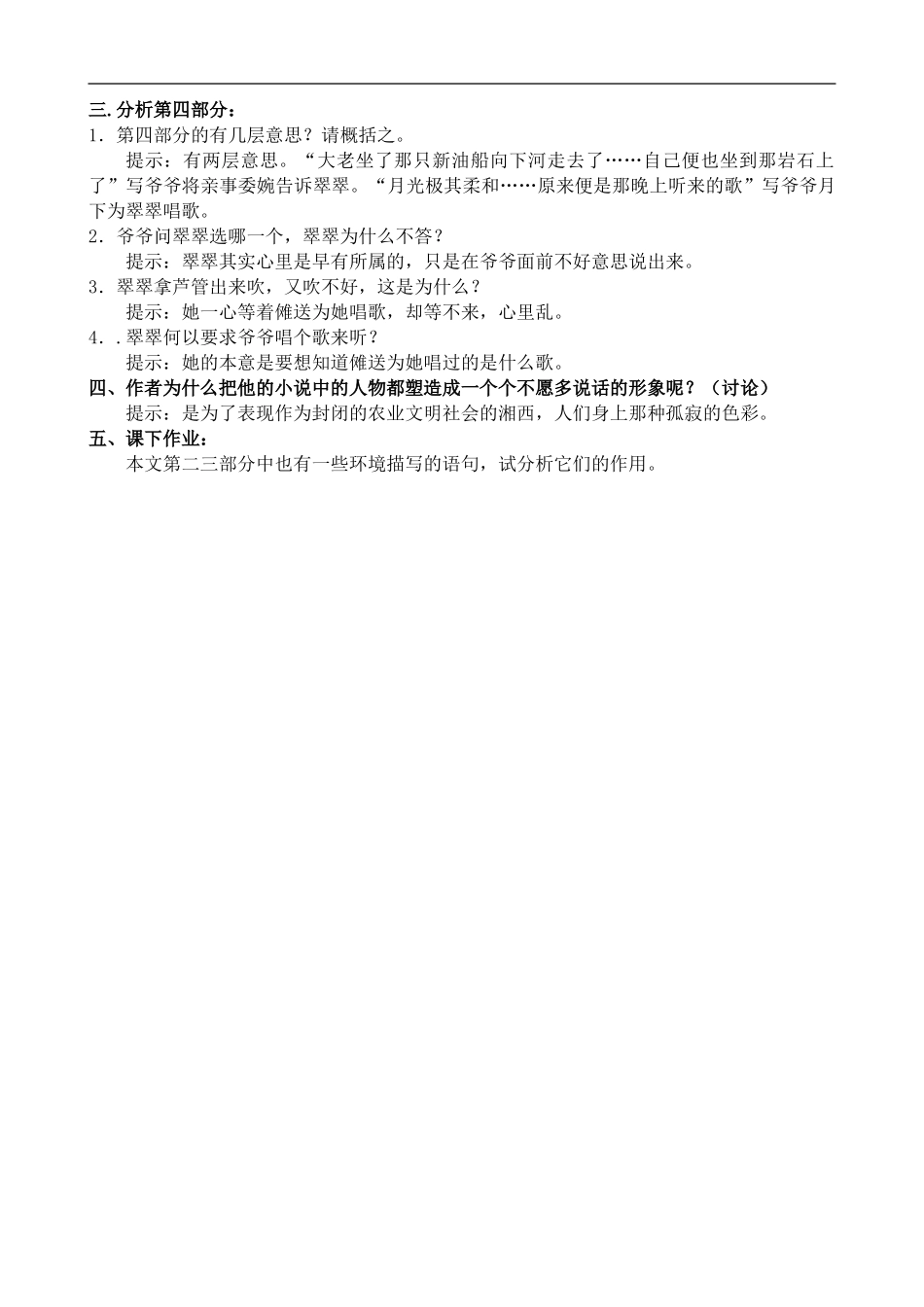 高中语文苏教版必修2 边城_第3页