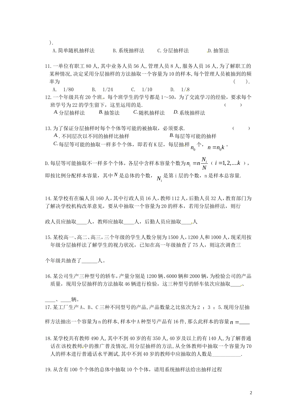 高中数学 2.1 2 系统抽样 分层抽样同步练习-人教版高一全册数学试题_第2页