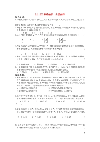高中数学 2.1 2 系统抽样 分层抽样同步练习-人教版高一全册数学试题