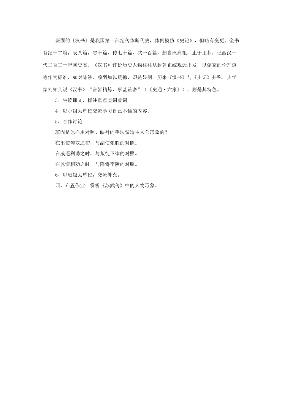 高中语文教学资料《苏武传》教案 新人教版必修4_第2页