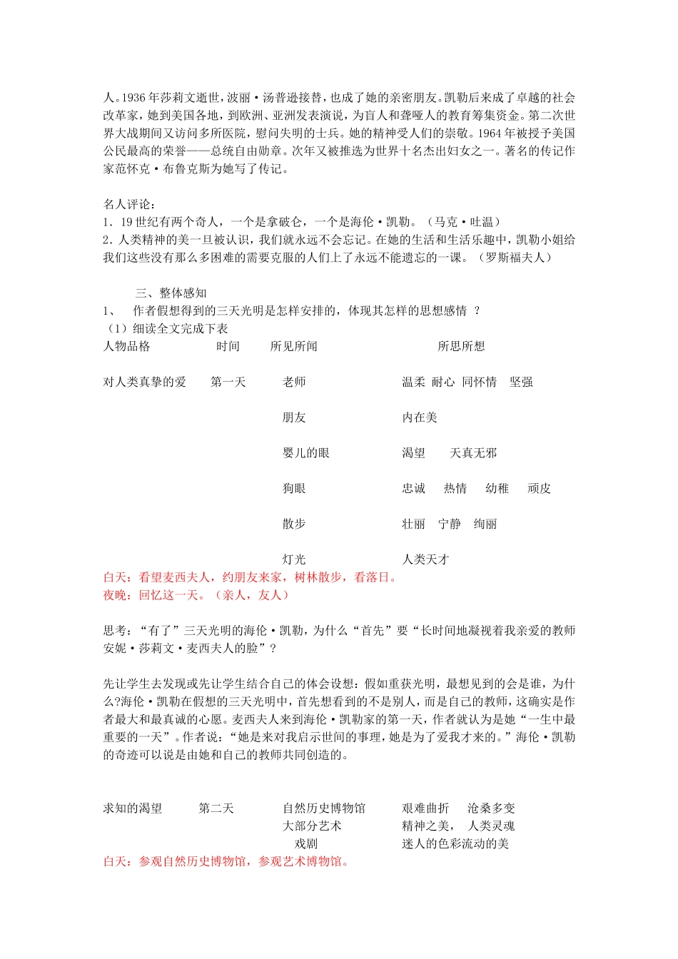 高中语文假如给我三天光明 教案苏教版必修2_第2页