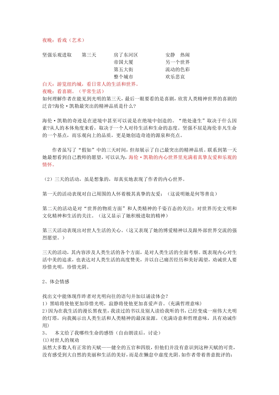 高中语文假如给我三天光明 教案苏教版必修2_第3页
