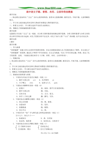 高中语文子路、曾皙、冉有、公西华侍坐教案 人教版