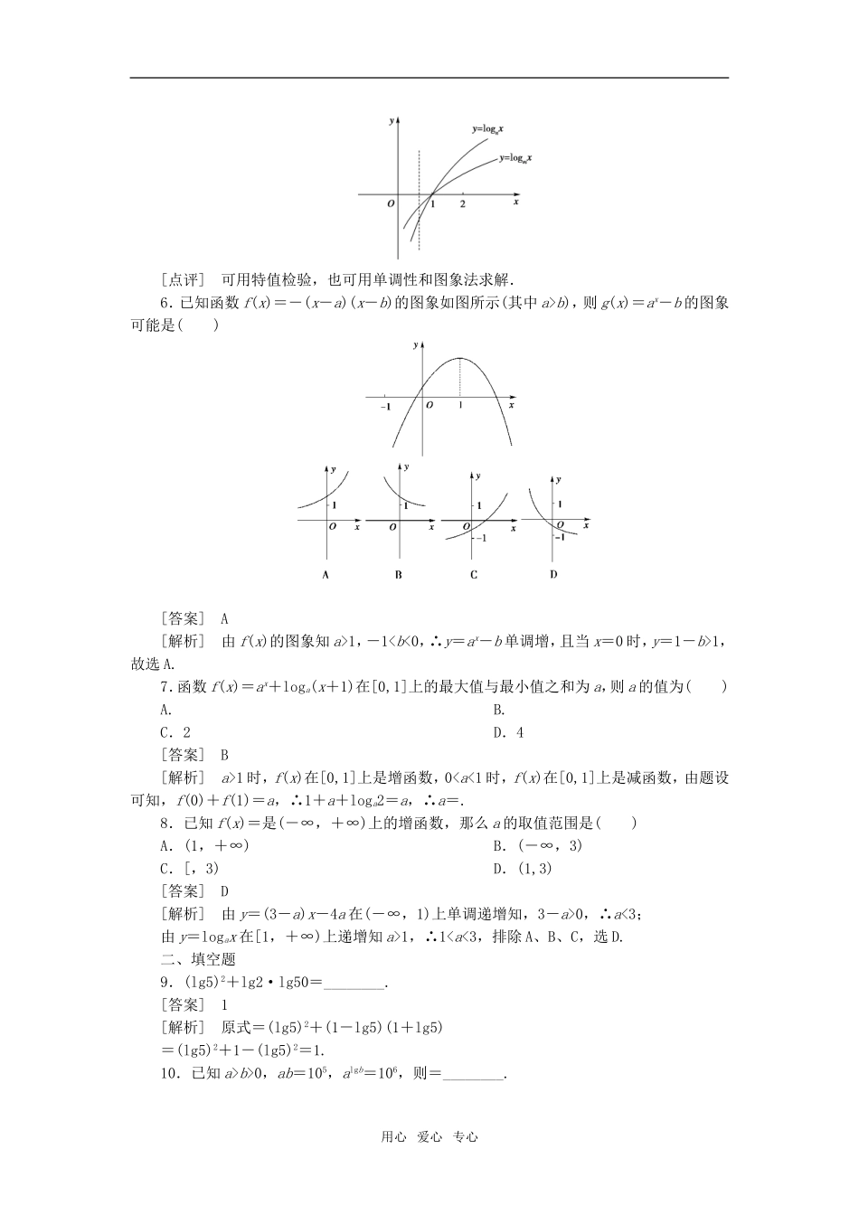 高中数学 2-3-2习题课课后强化训练 新人教A版必修1_第2页