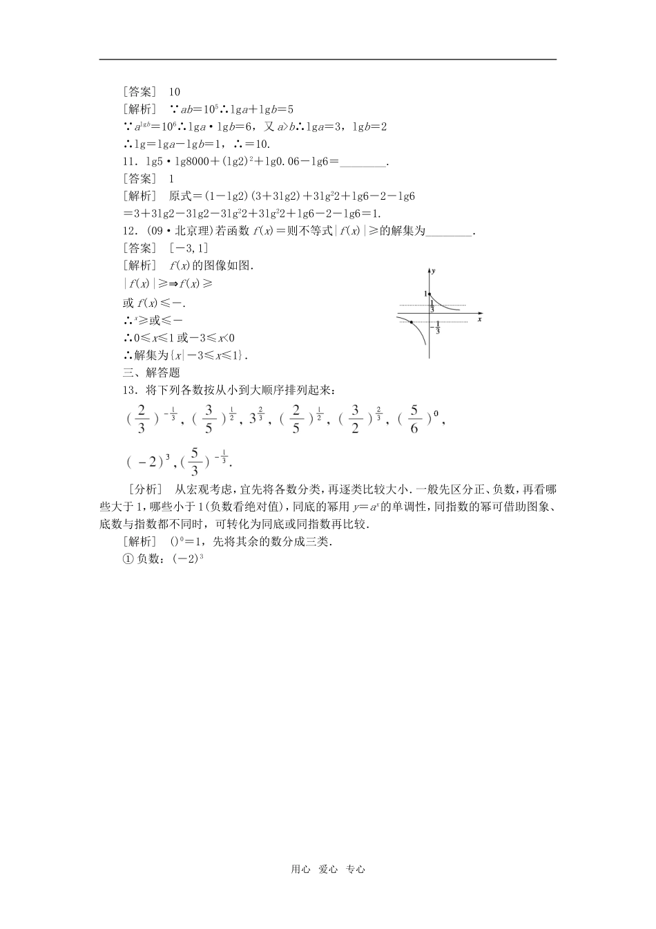 高中数学 2-3-2习题课课后强化训练 新人教A版必修1_第3页