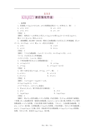 高中数学 2-3-2习题课课后强化训练 新人教A版必修1