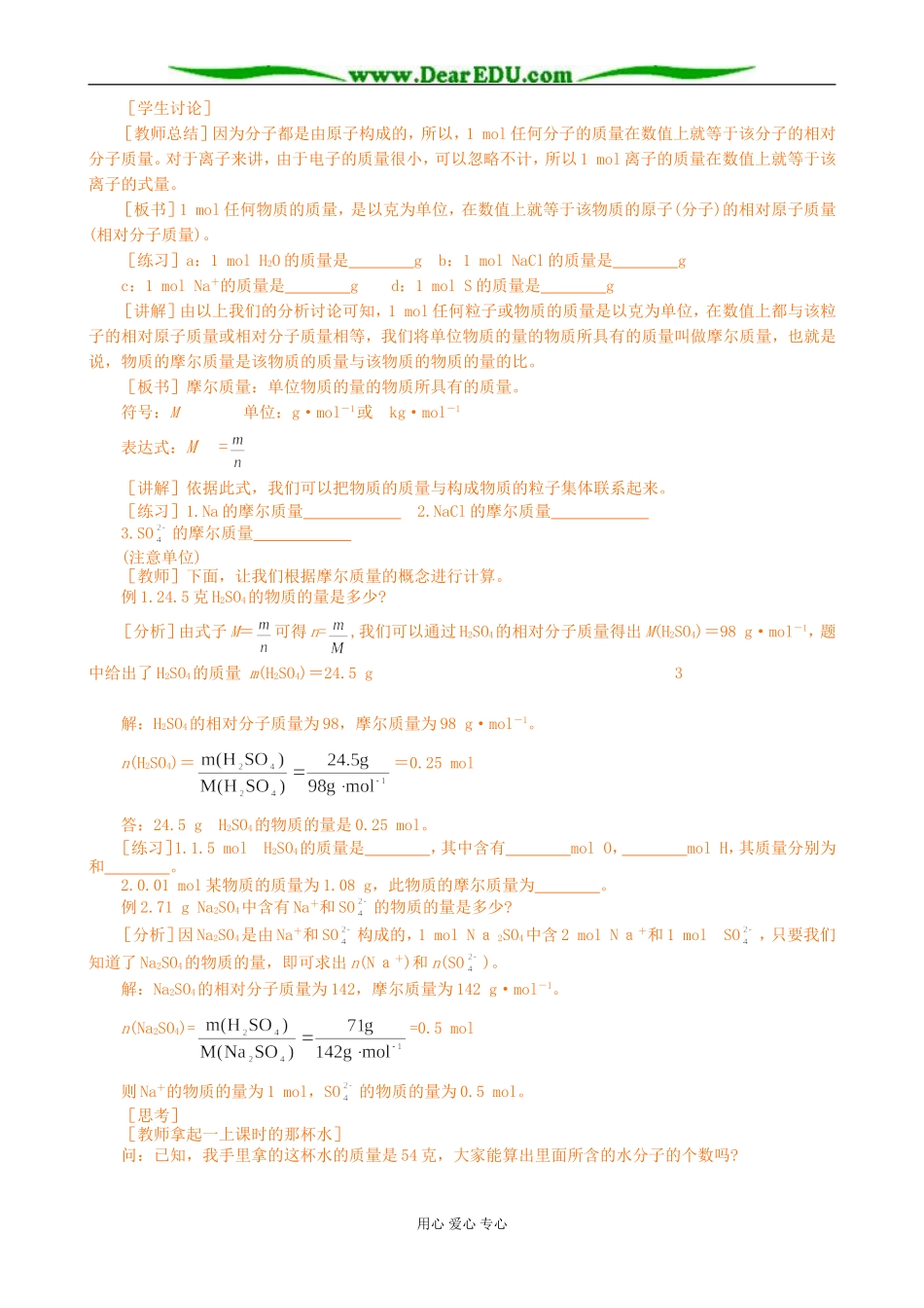 人教版高中化学第一册必修第一节 物质的量（第二课时）_第2页