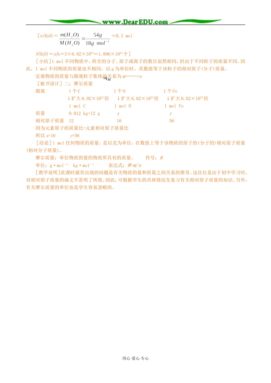 人教版高中化学第一册必修第一节 物质的量（第二课时）_第3页