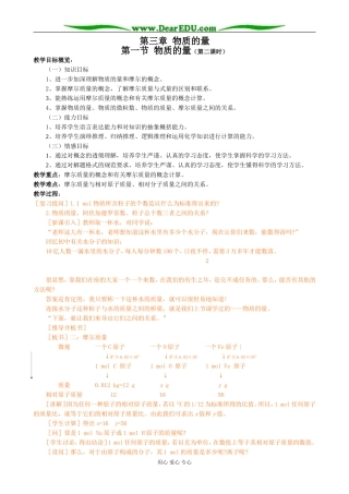 人教版高中化学第一册必修第一节 物质的量（第二课时）