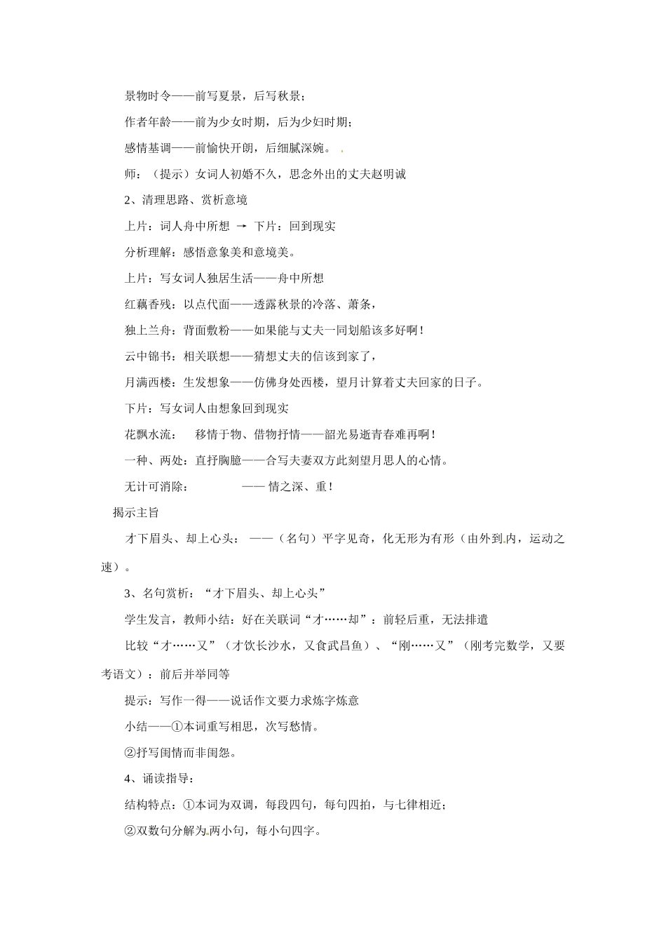 广东省揭阳市第一中学高中语文 第1单元 《一剪梅》教案 新人教版选修《古代诗歌散文欣赏》 _第2页