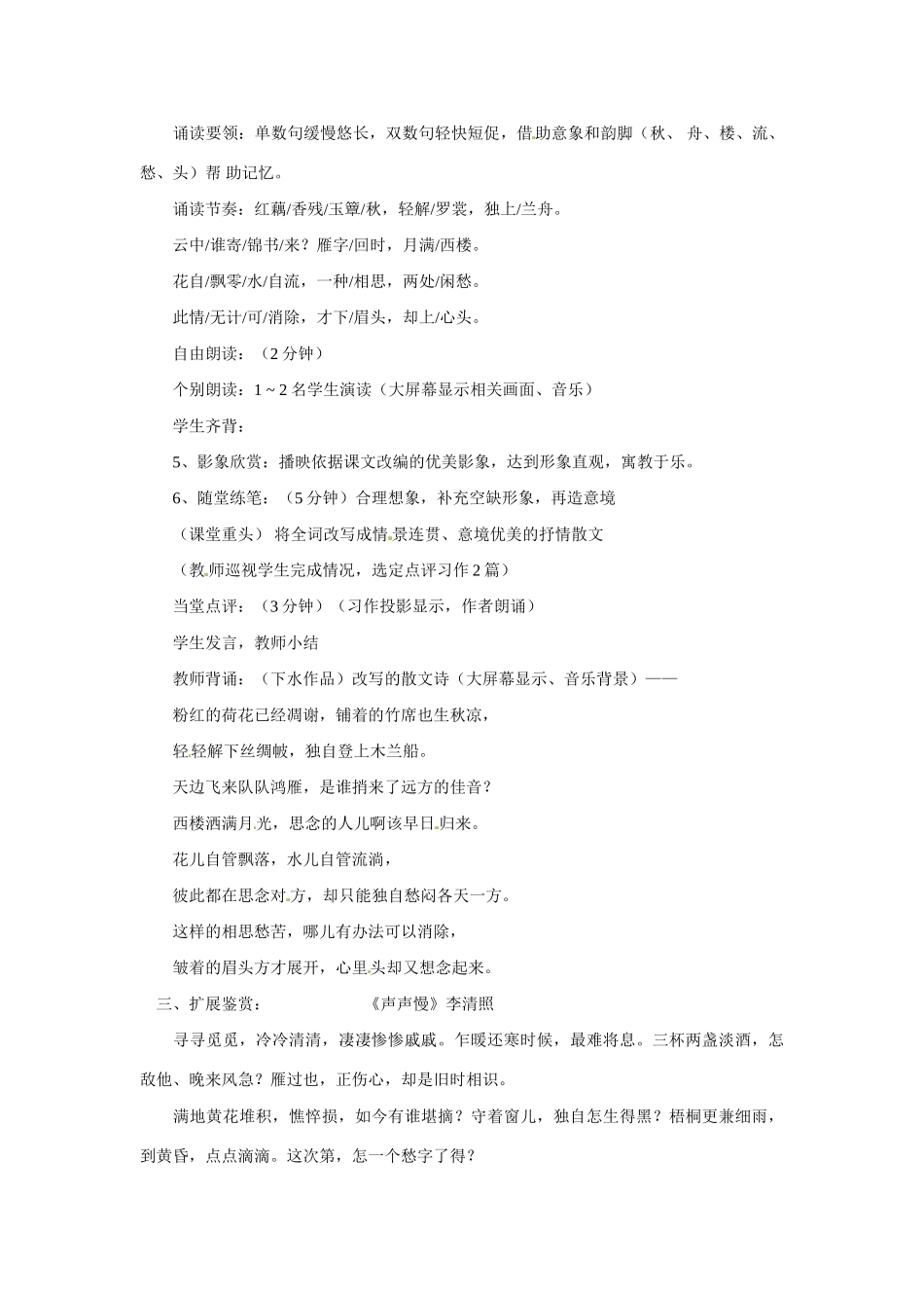 广东省揭阳市第一中学高中语文 第1单元 《一剪梅》教案 新人教版选修《古代诗歌散文欣赏》 _第3页