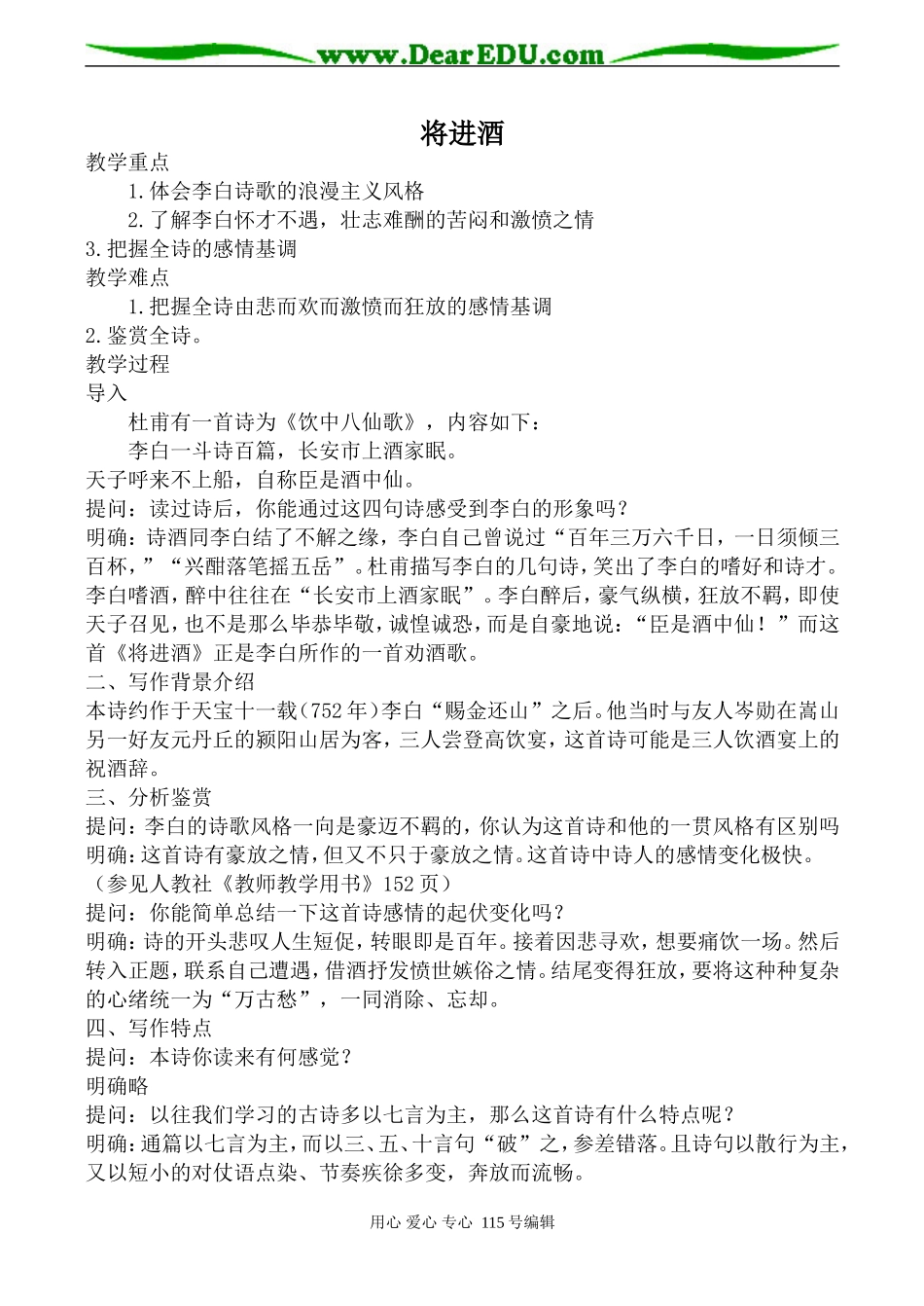 人教版高中语文第五册将进酒(4)_第1页
