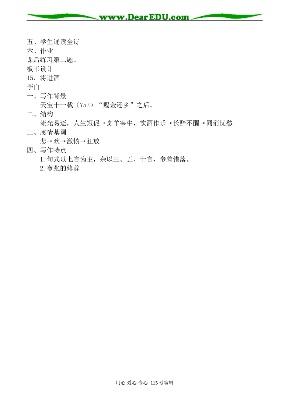 人教版高中语文第五册将进酒(4)_第2页