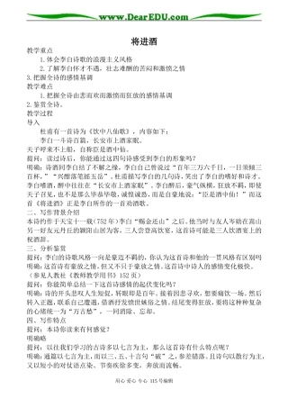 人教版高中语文第五册将进酒(4)