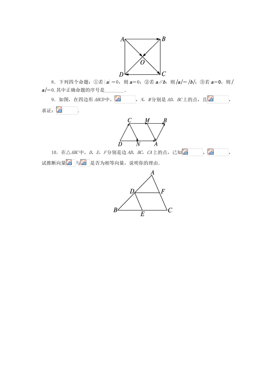 高中数学 2.1 从位移、速度、力到向量同步精练 北师大版必修4-北师大版高一必修4数学试题_第2页