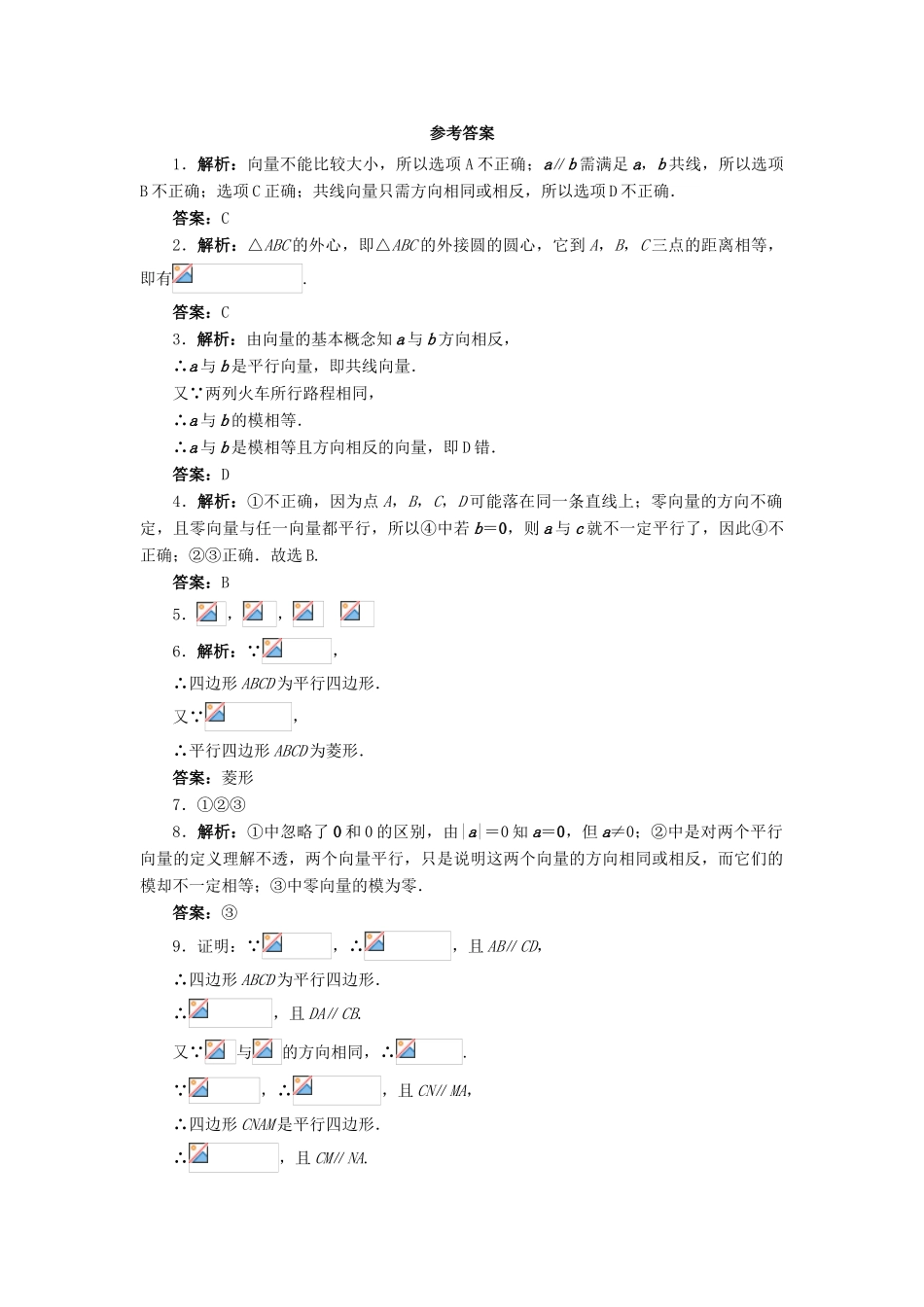 高中数学 2.1 从位移、速度、力到向量同步精练 北师大版必修4-北师大版高一必修4数学试题_第3页