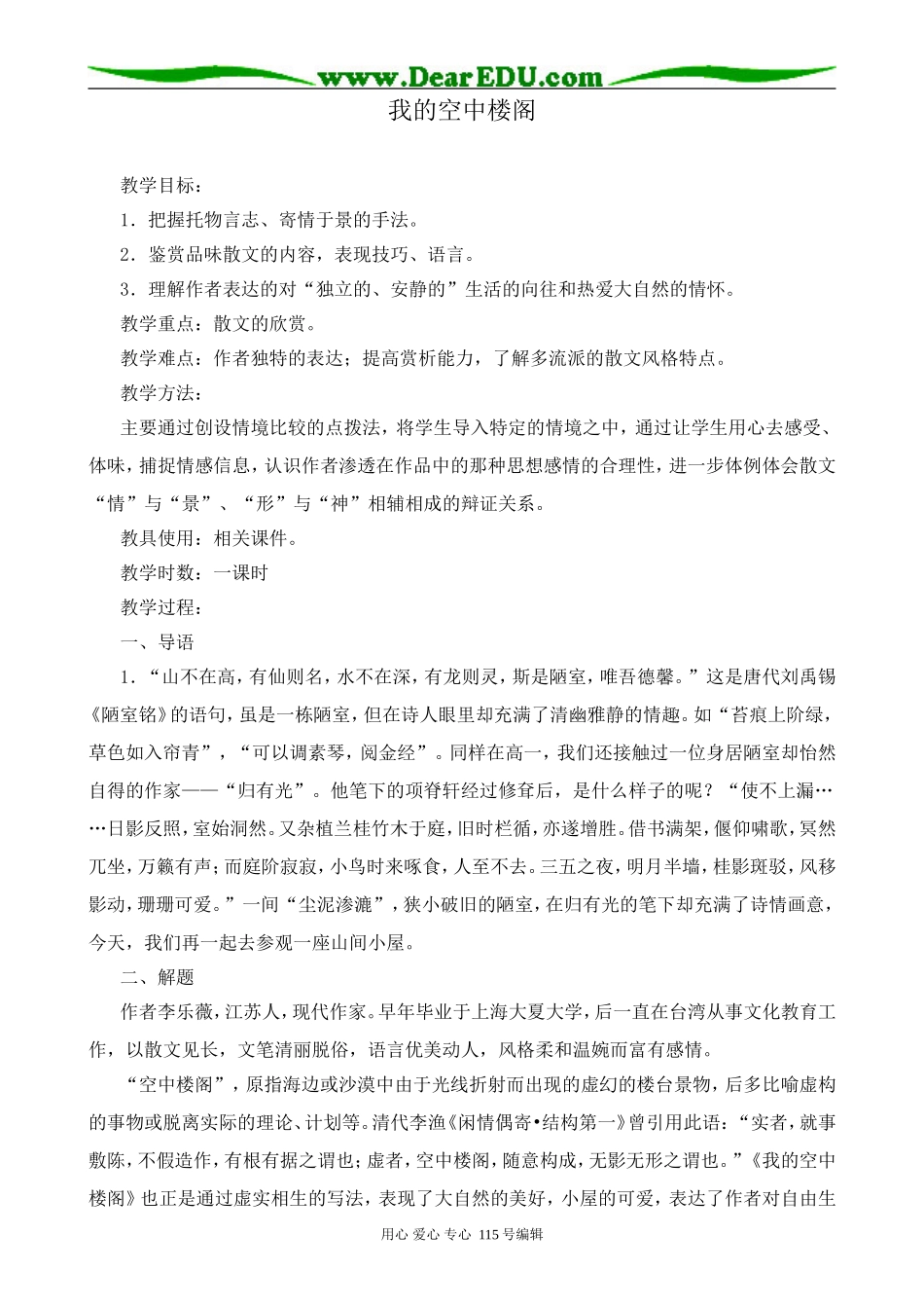 人教版高中语文第一册我的空中楼阁_第1页