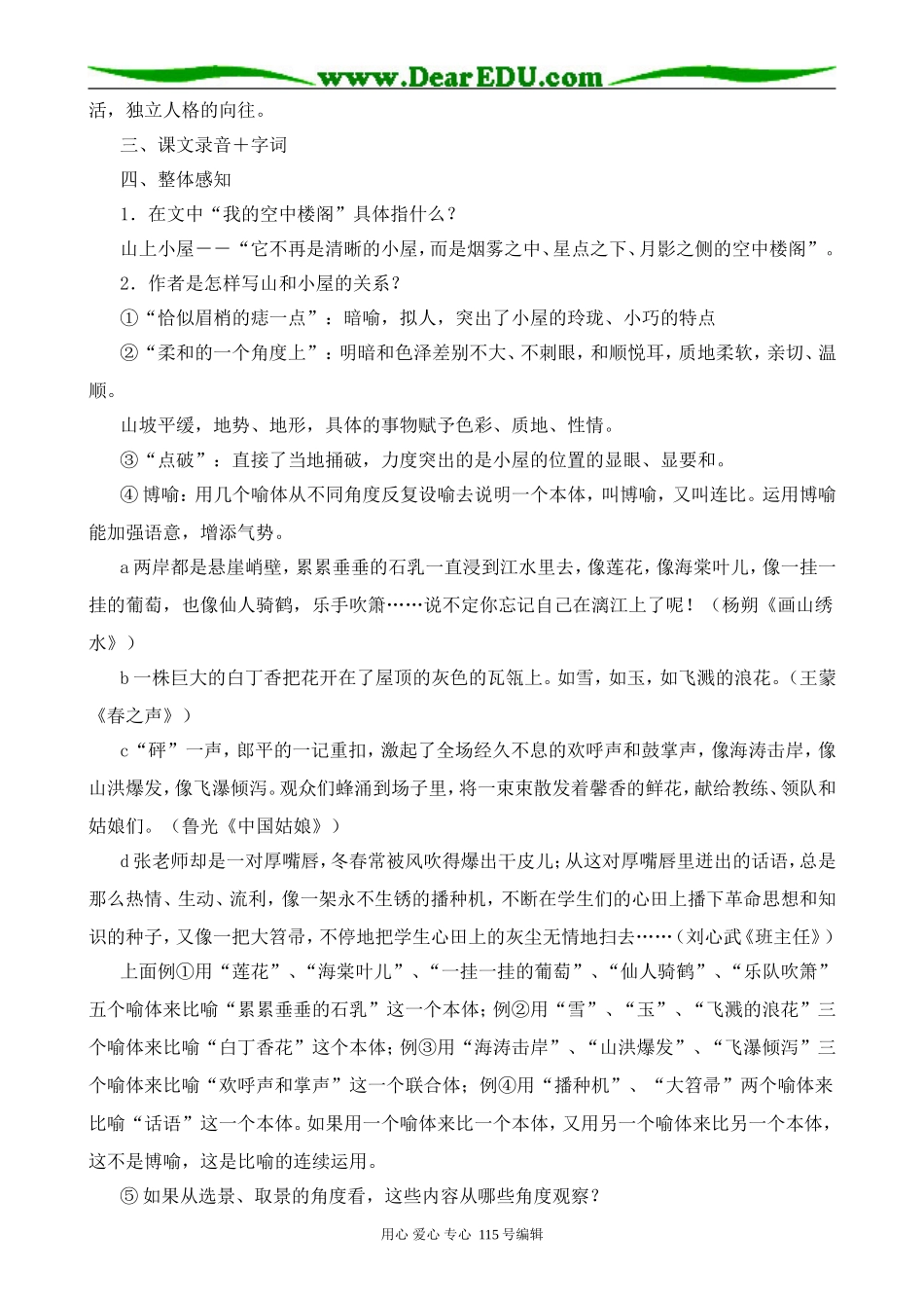 人教版高中语文第一册我的空中楼阁_第2页