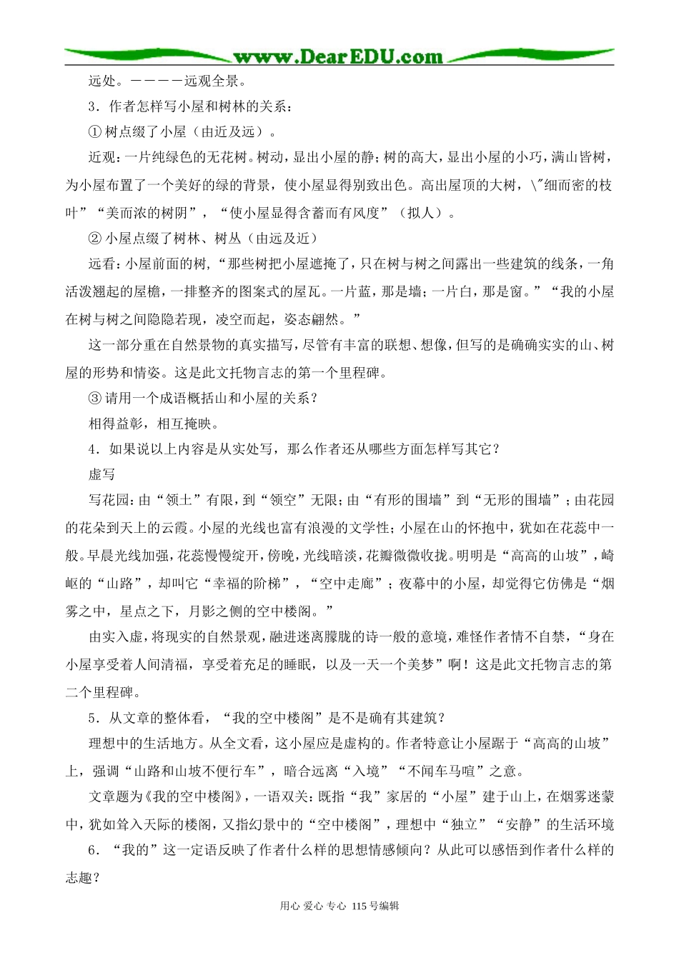 人教版高中语文第一册我的空中楼阁_第3页